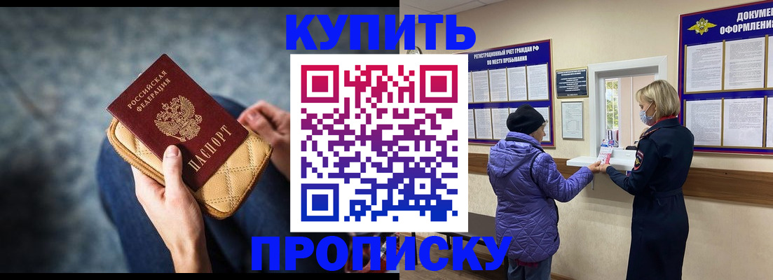 прописка законно в Южноуральске