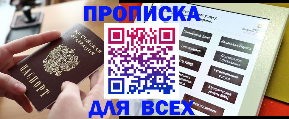 прописка для кредита в Южноуральске