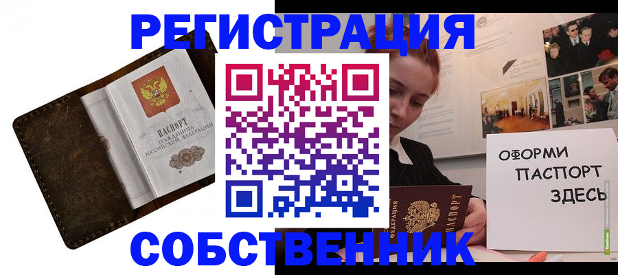 временная регистрация законно в Южноуральске